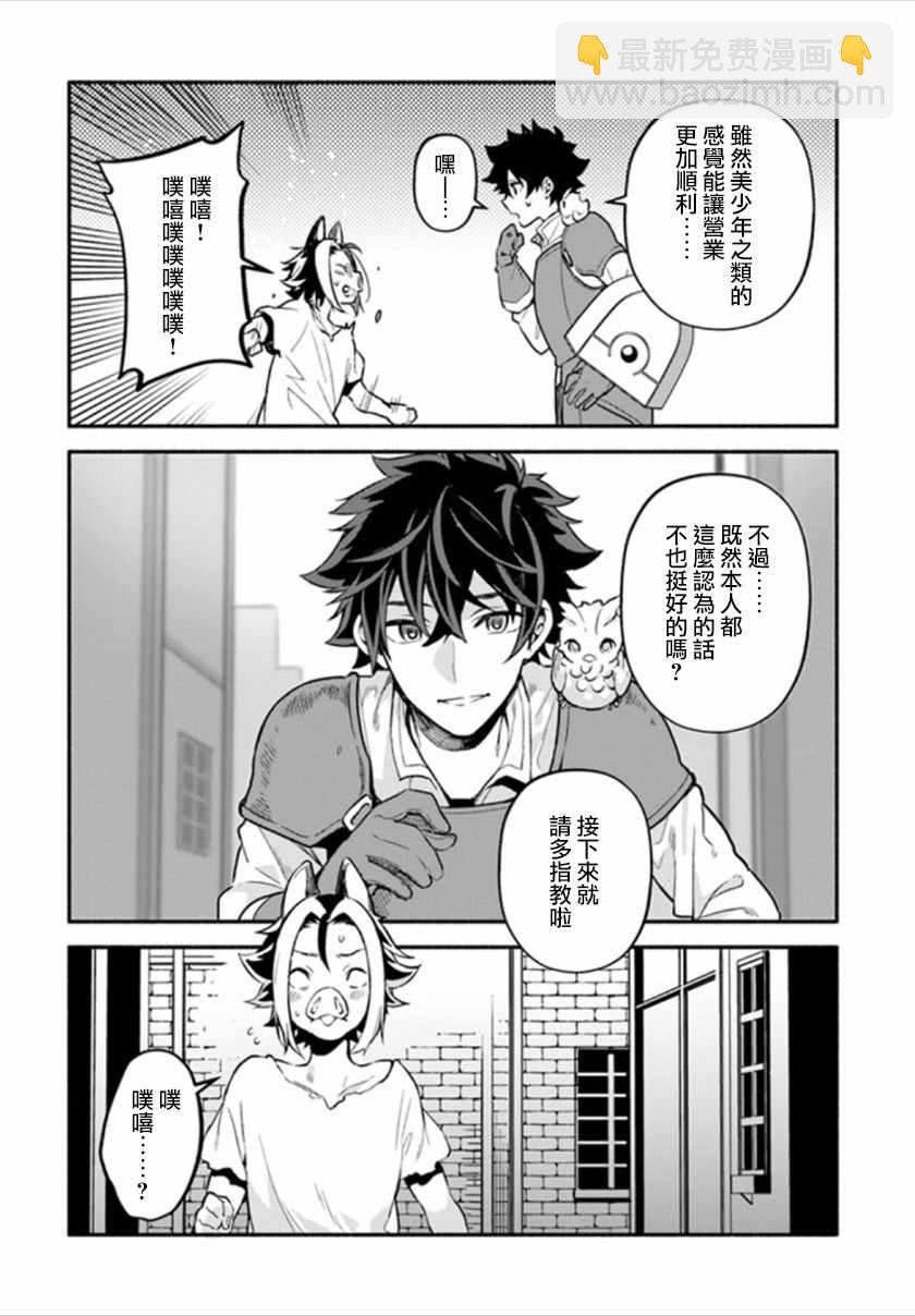 《枪之勇者重生录》第24话 第26页