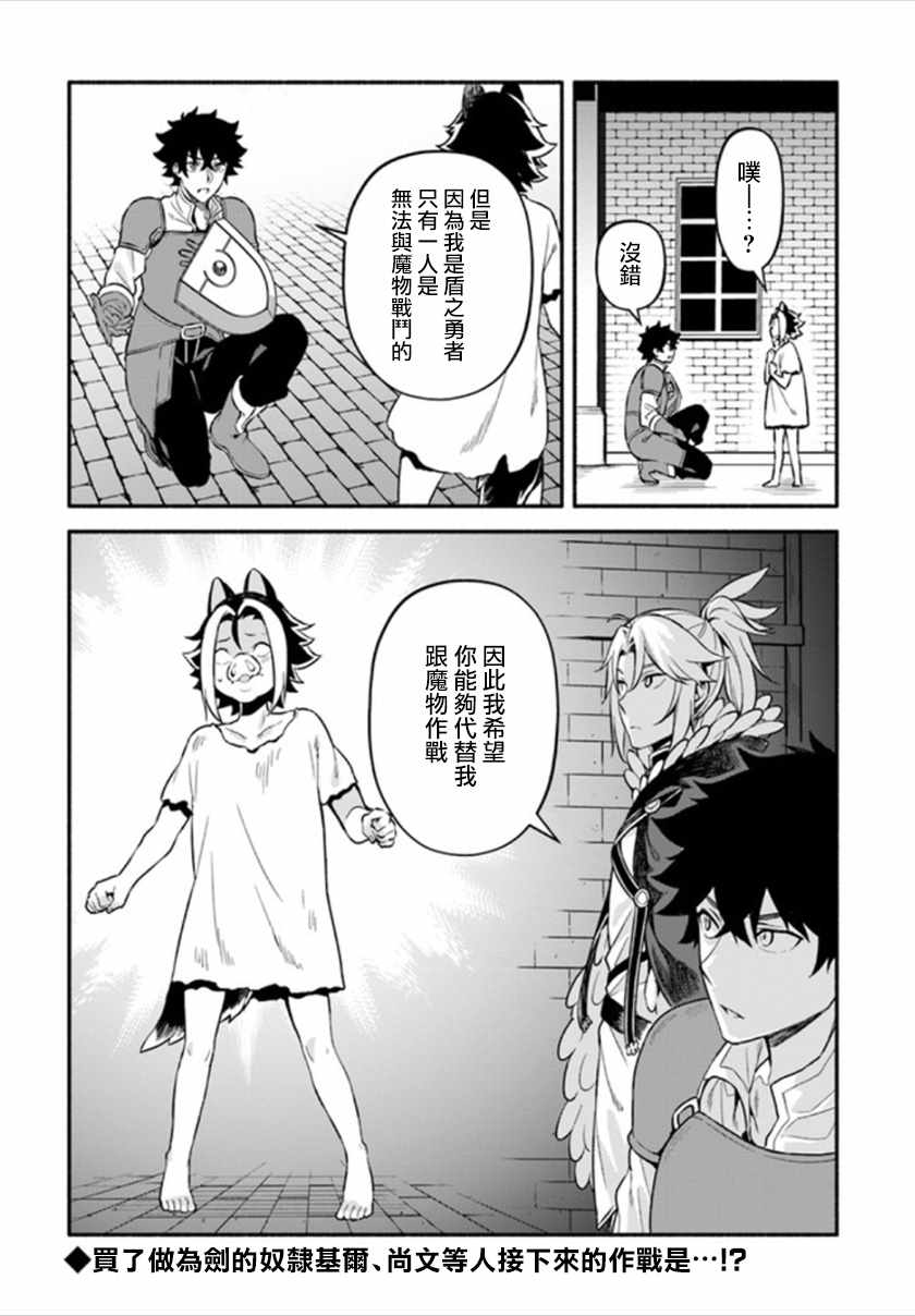 《枪之勇者重生录》第24话 第28页