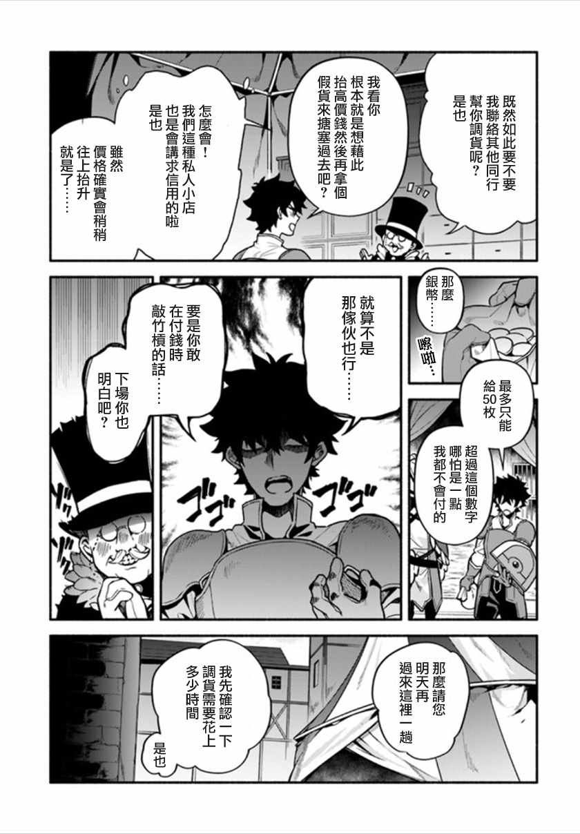 《枪之勇者重生录》第24话 第5页