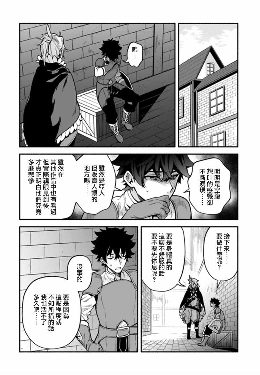 《枪之勇者重生录》第24话 第6页