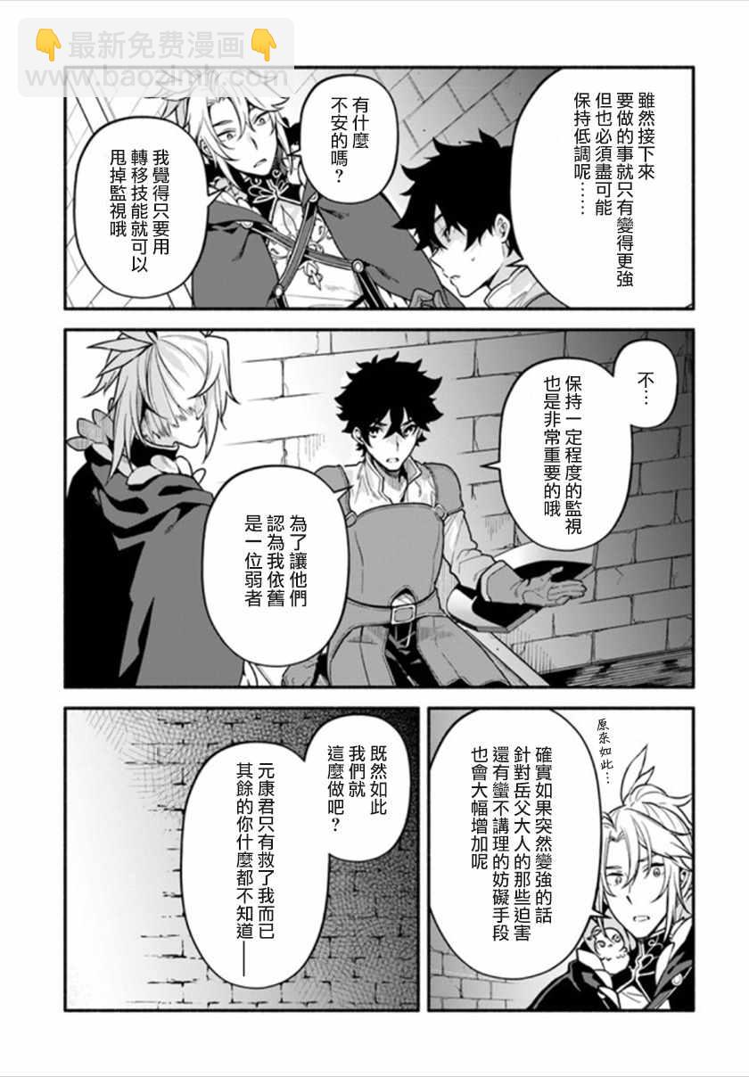 《枪之勇者重生录》第24话 第7页