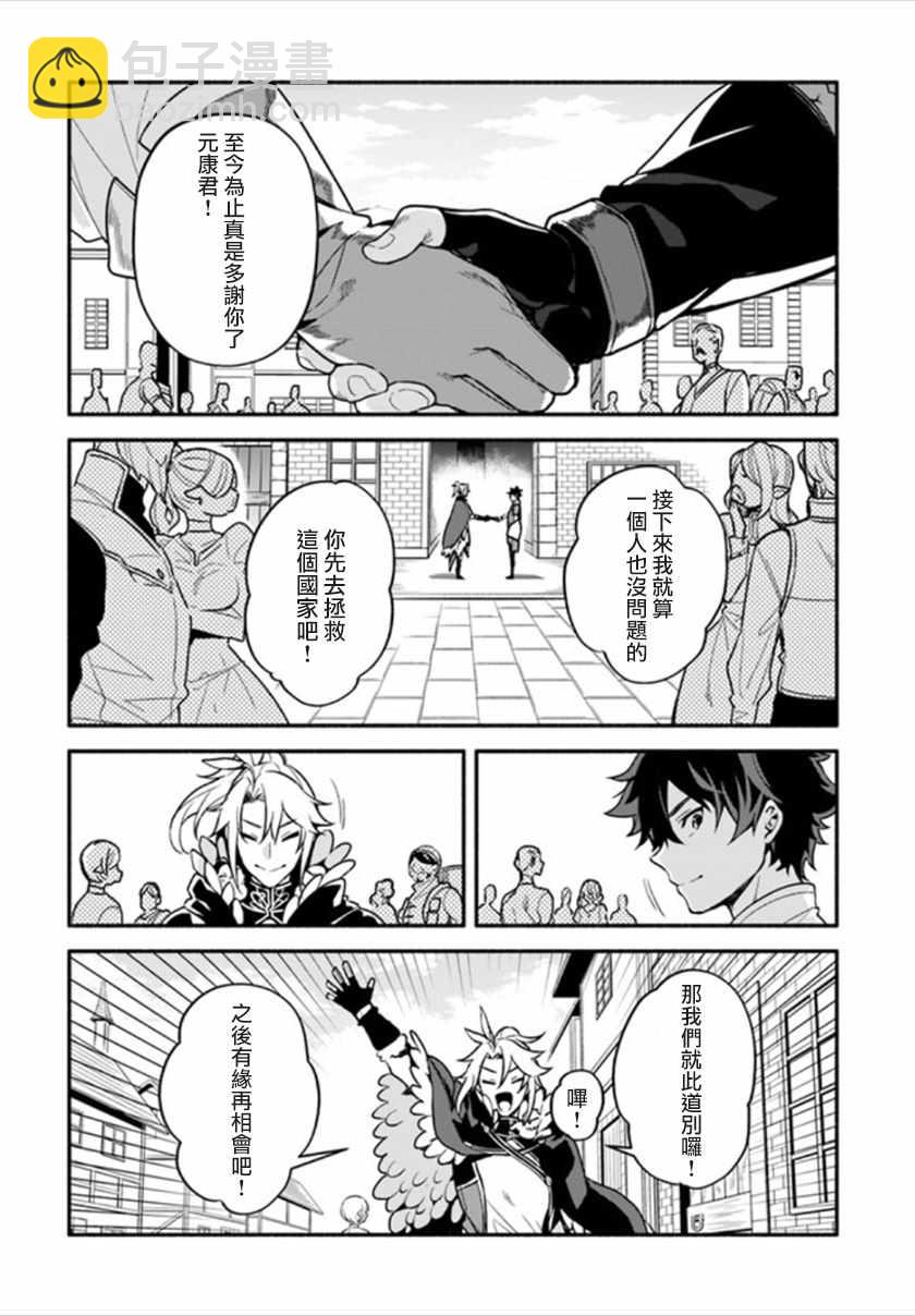 《枪之勇者重生录》第24话 第8页