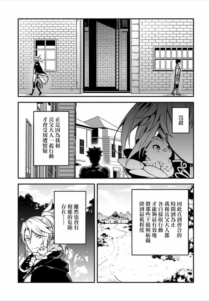《枪之勇者重生录》第24话 第9页