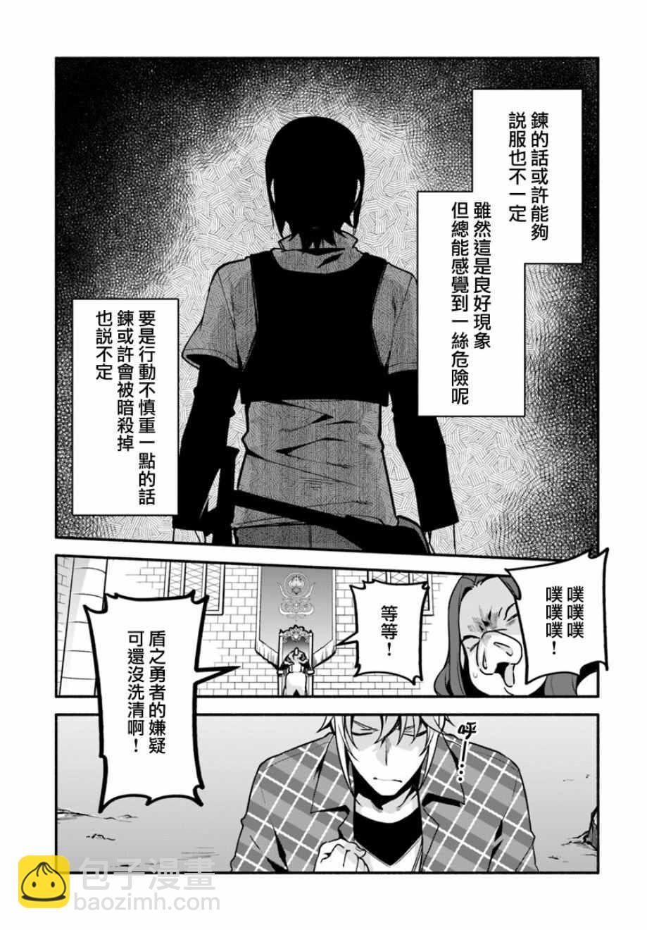 《枪之勇者重生录》第23话 第11页