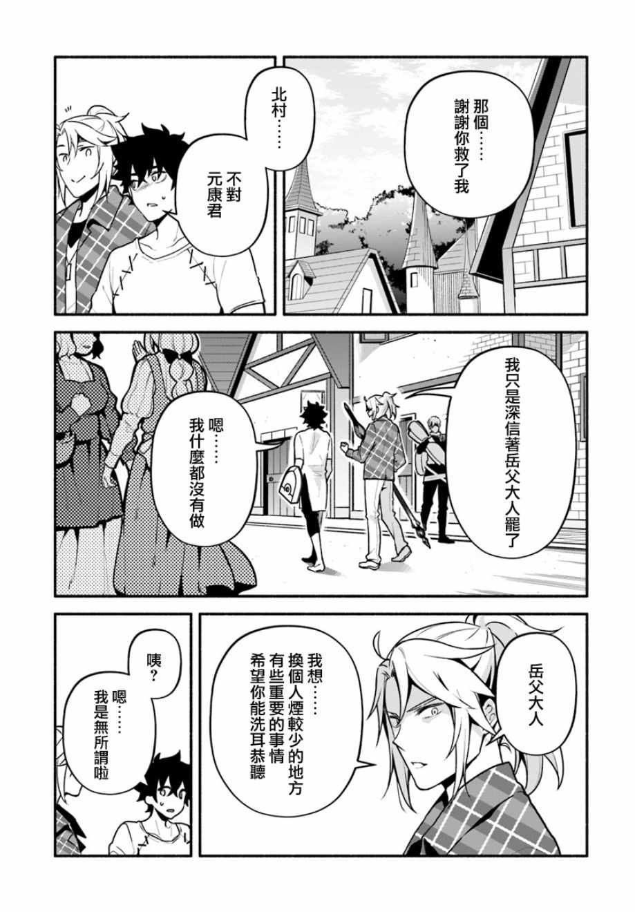 《枪之勇者重生录》第23话 第13页