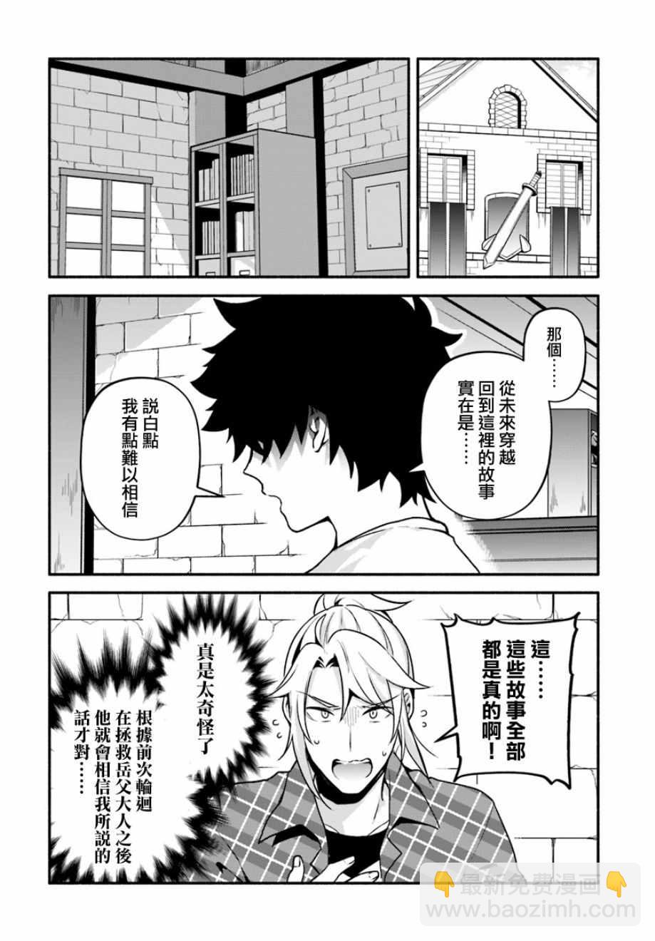 《枪之勇者重生录》第23话 第14页