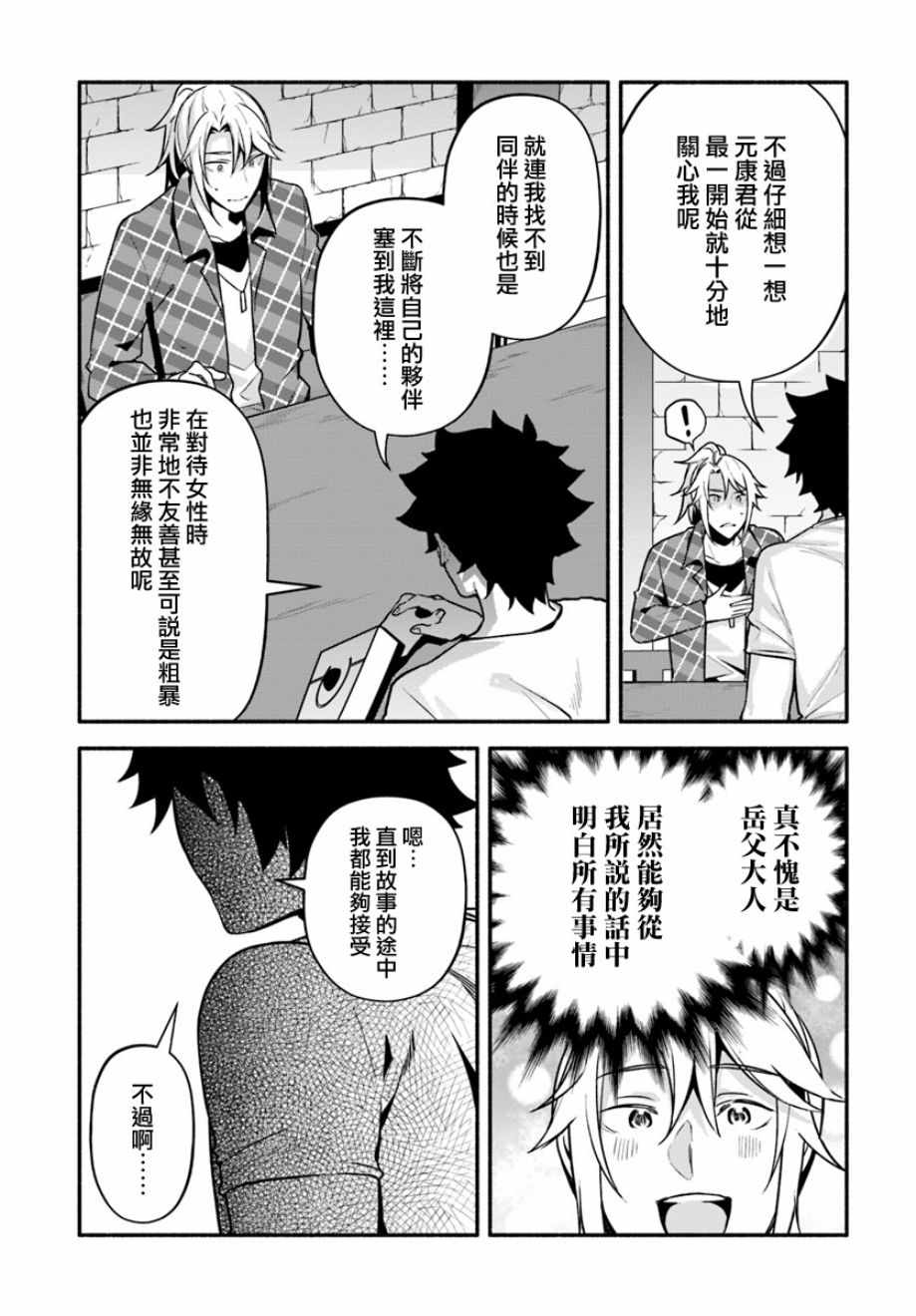 《枪之勇者重生录》第23话 第15页