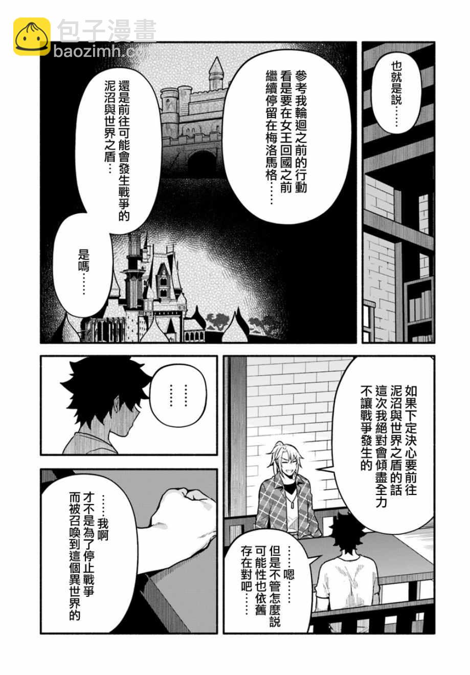 《枪之勇者重生录》第23话 第19页