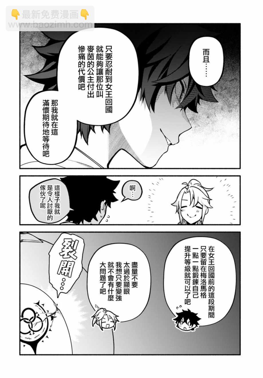 《枪之勇者重生录》第23话 第20页