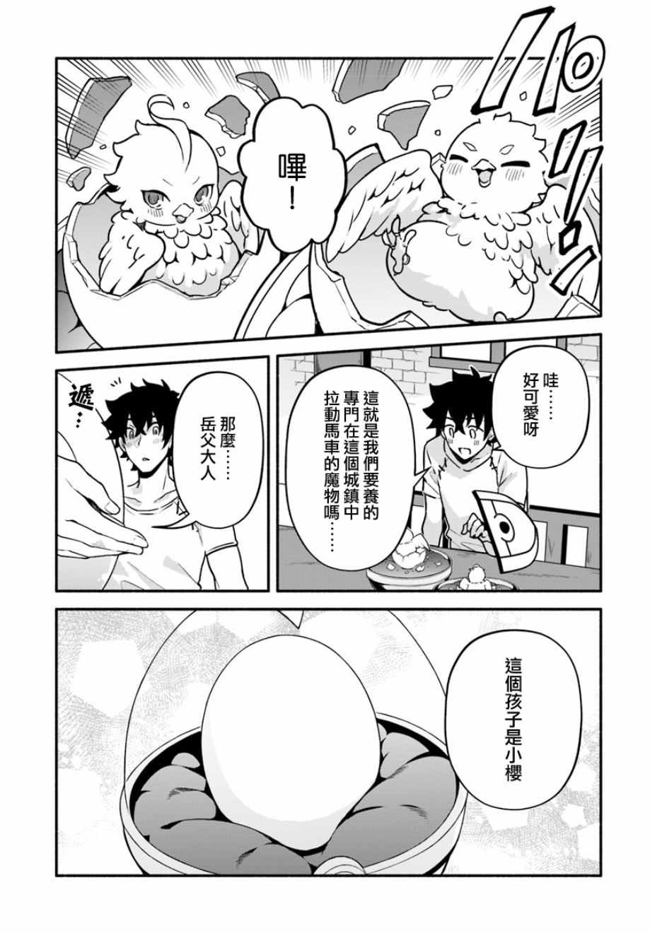 《枪之勇者重生录》第23话 第21页