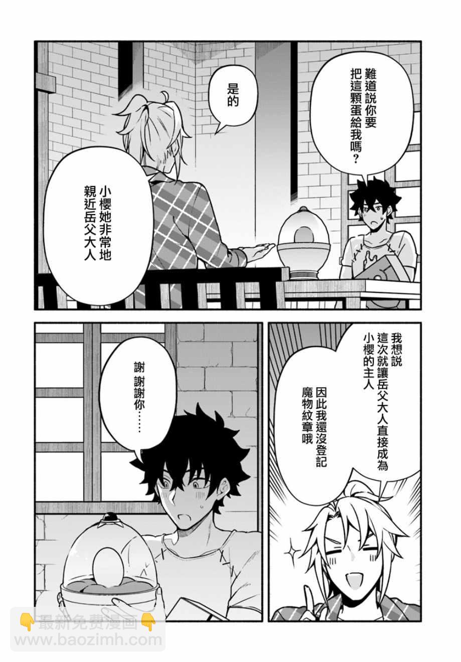 《枪之勇者重生录》第23话 第22页