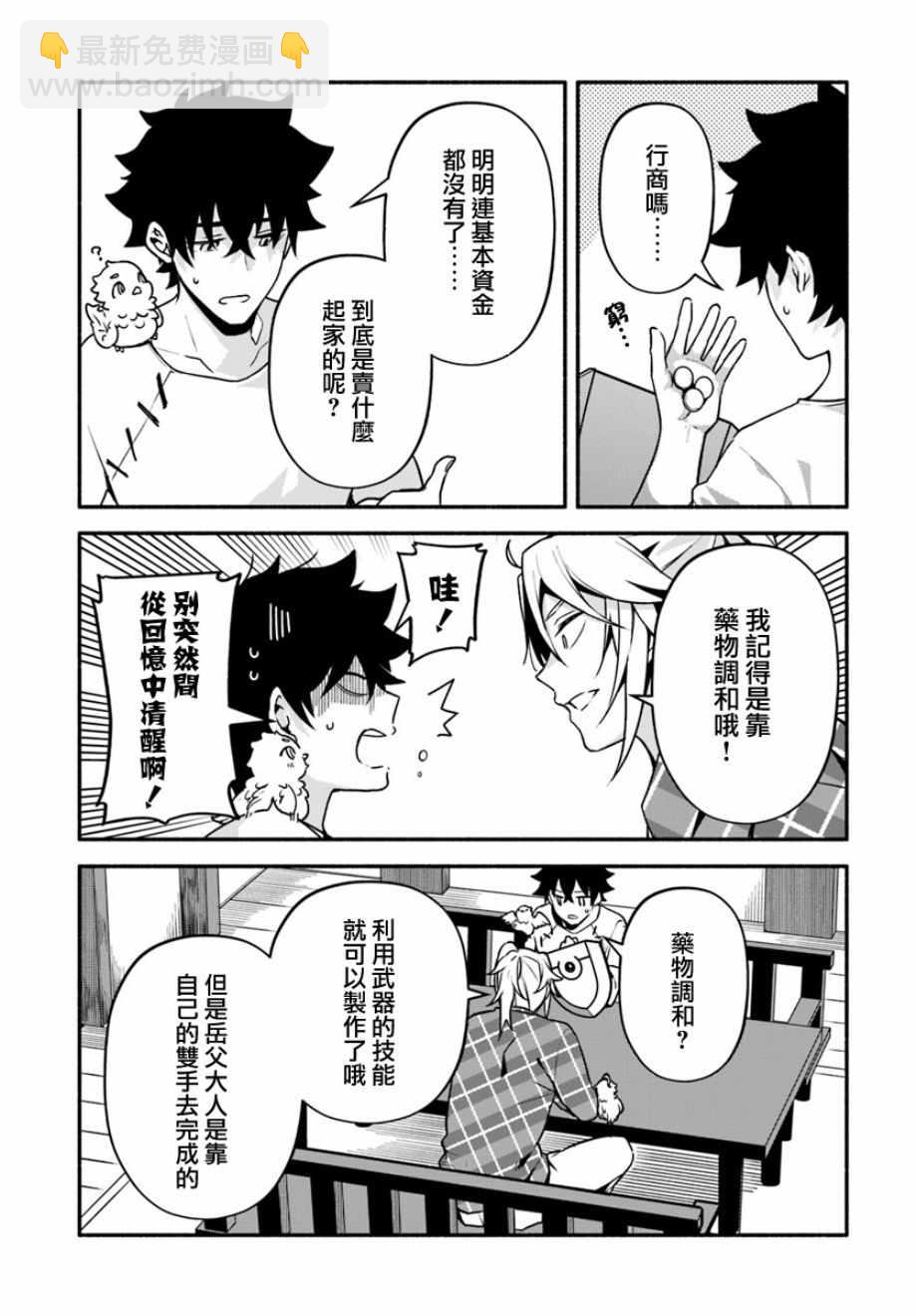 《枪之勇者重生录》第23话 第25页
