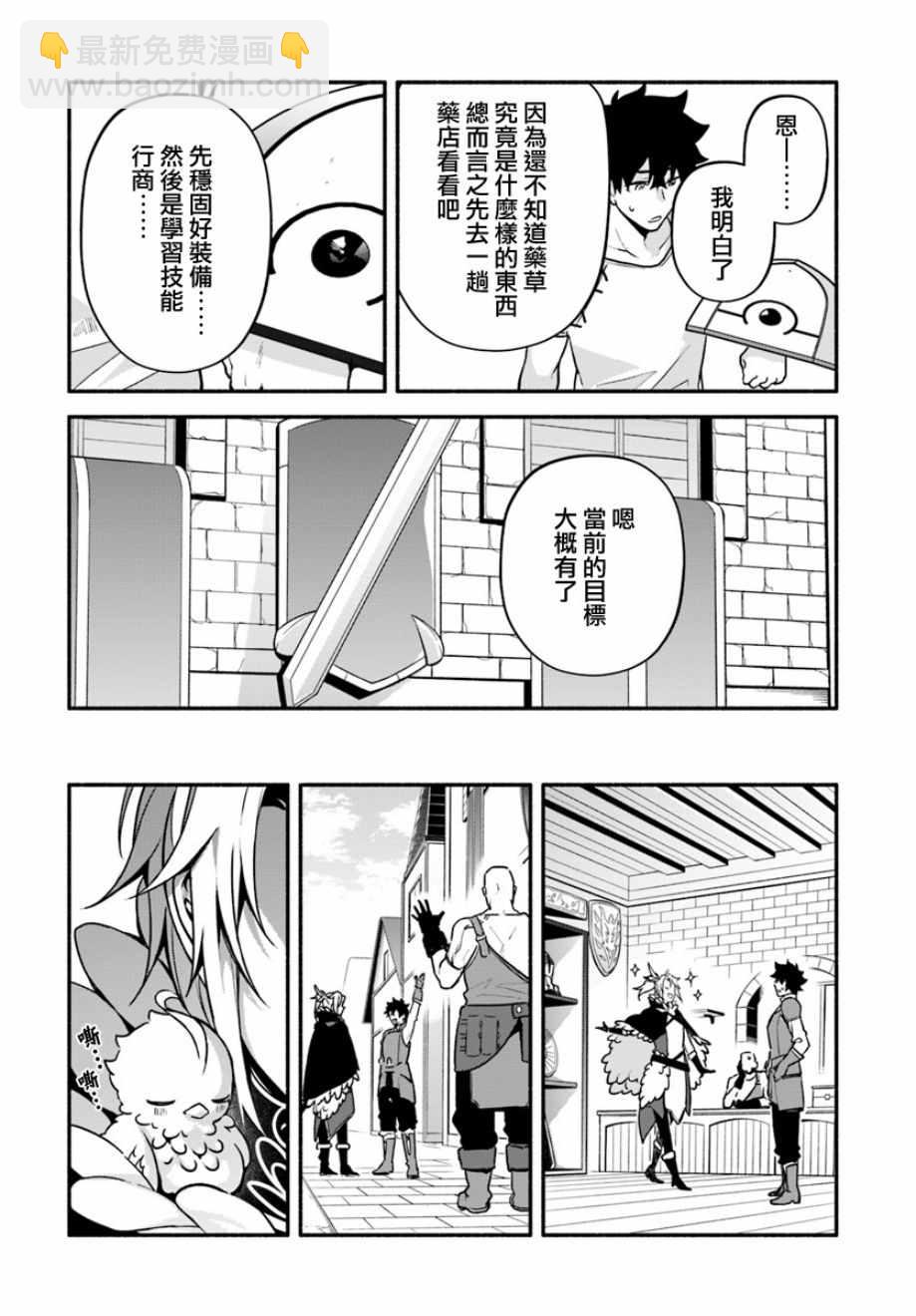 《枪之勇者重生录》第23话 第26页