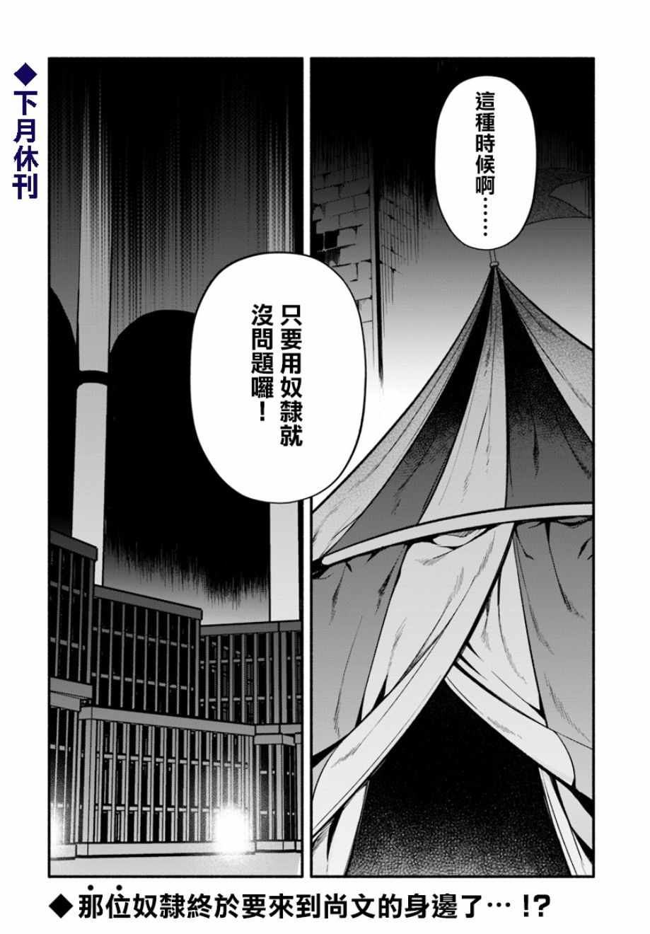 《枪之勇者重生录》第23话 第28页