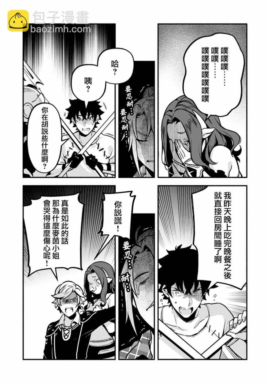 《枪之勇者重生录》第23话 第5页