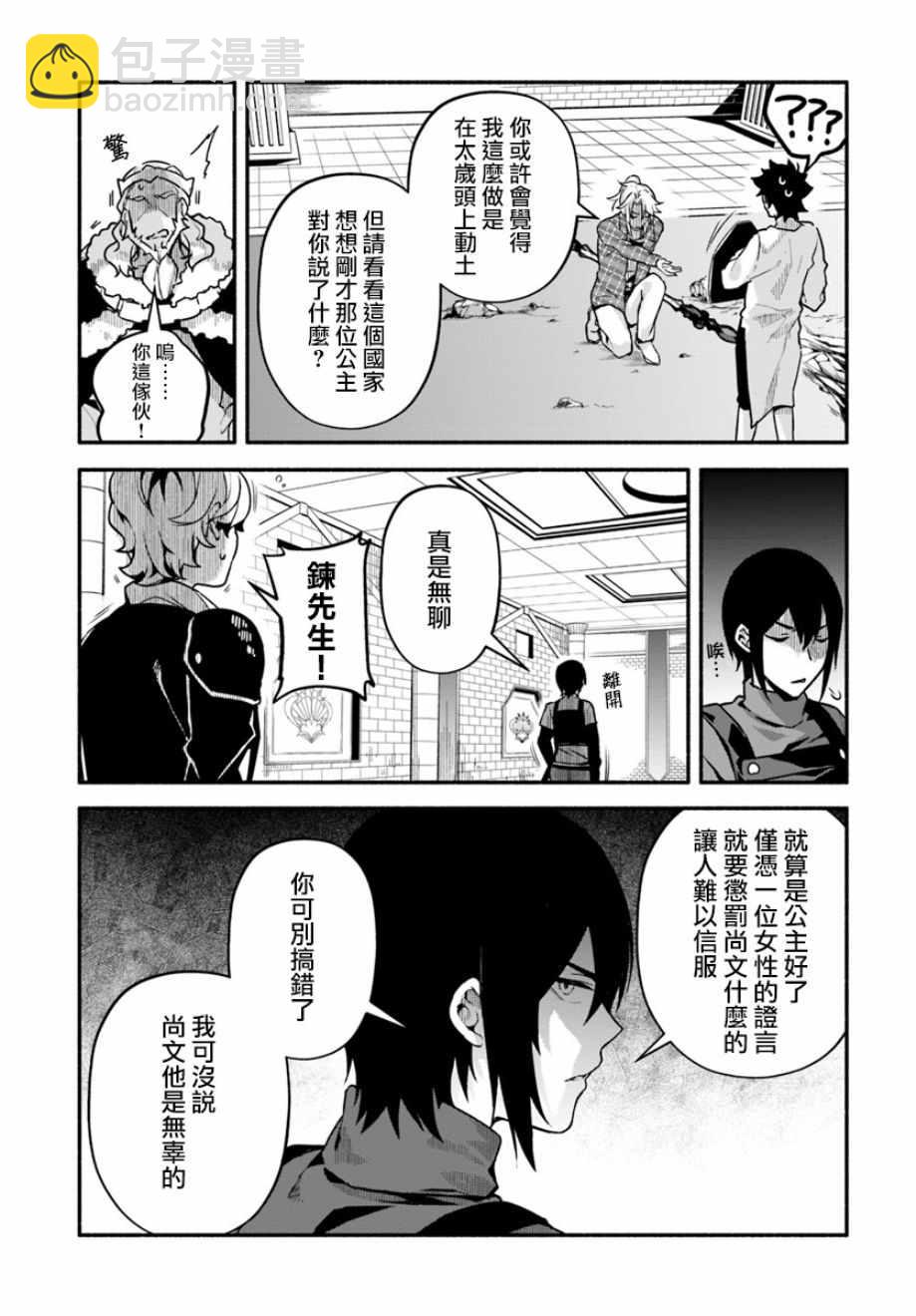 《枪之勇者重生录》第23话 第9页