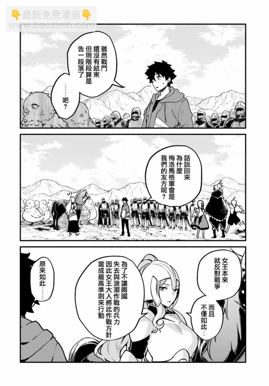 《枪之勇者重生录》第21话 第10页