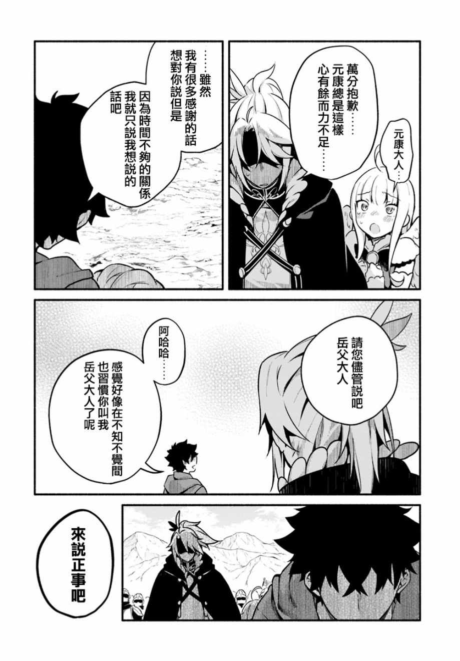 《枪之勇者重生录》第21话 第17页