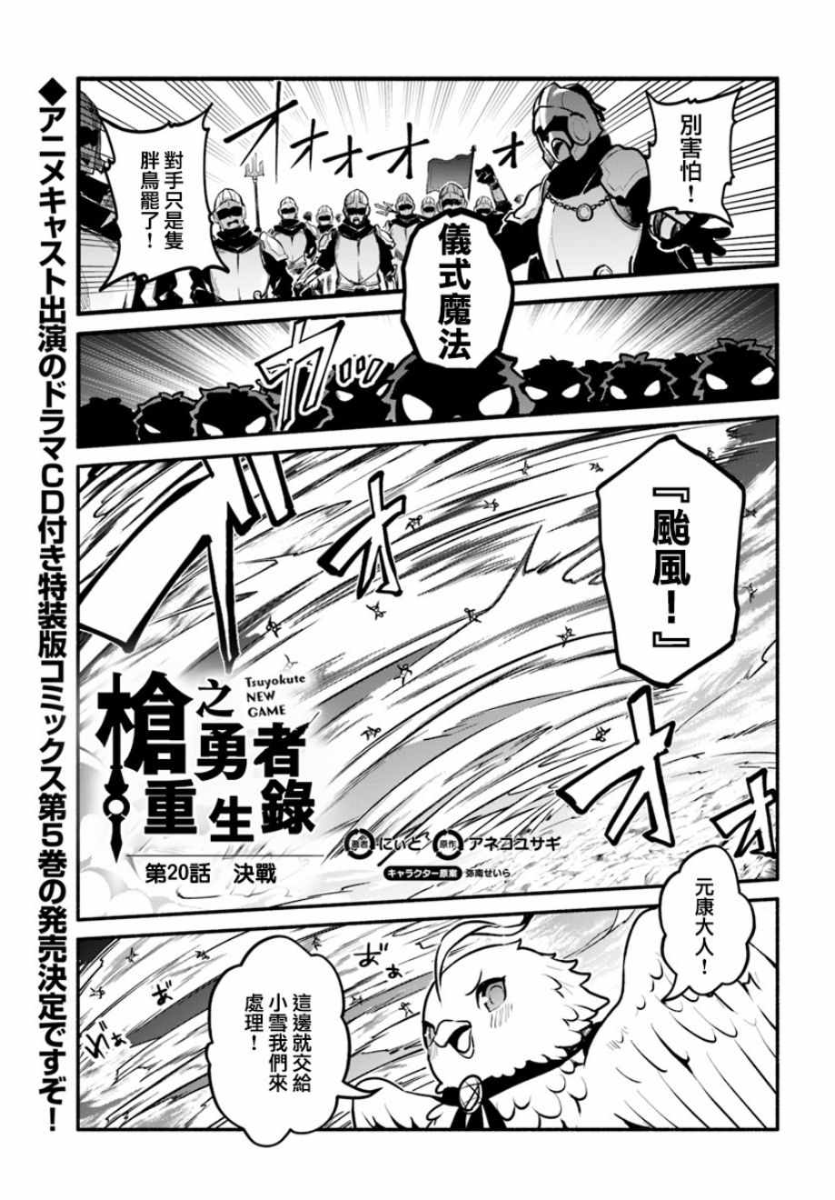 《枪之勇者重生录》第21话 第1页