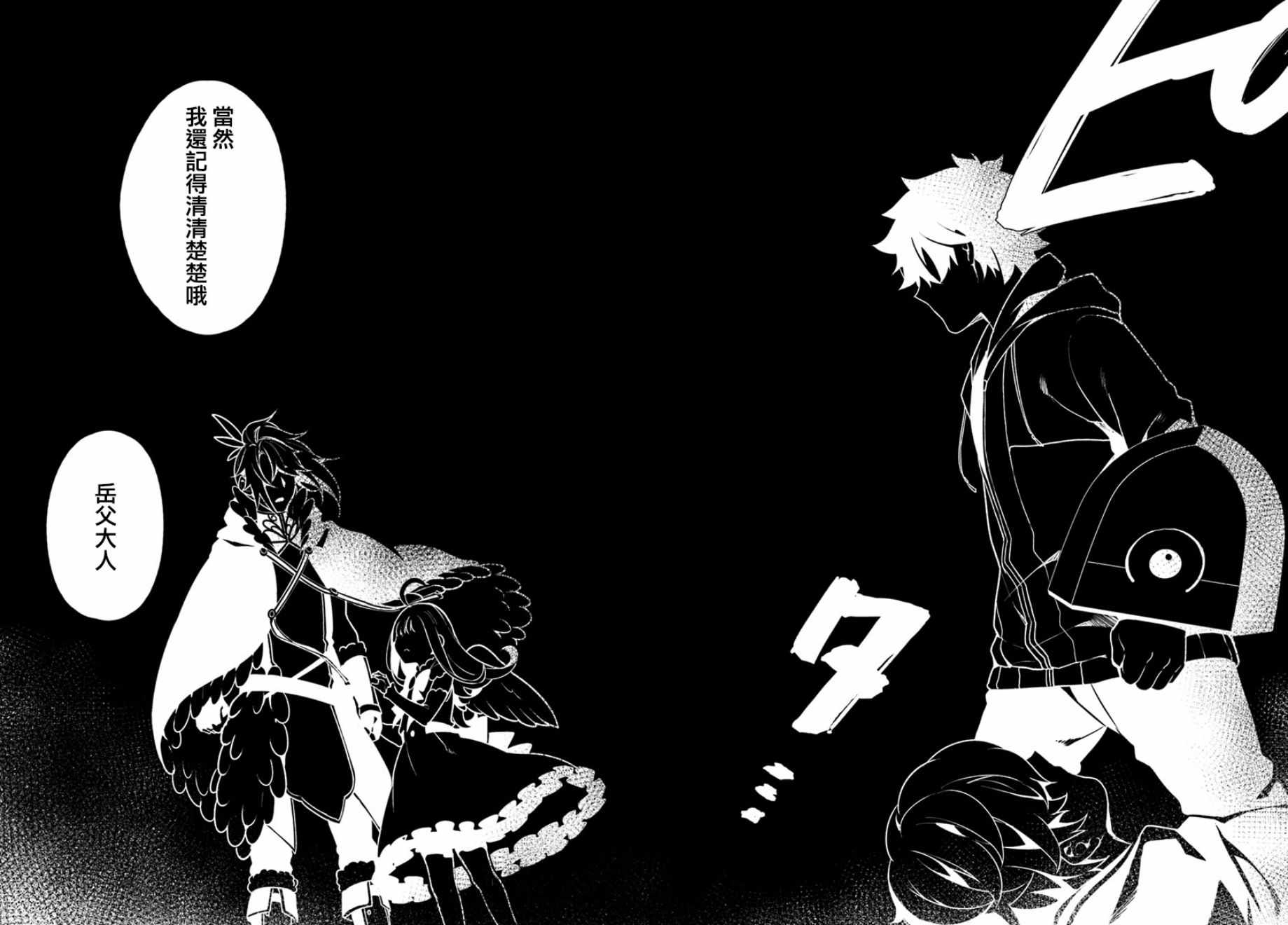 《枪之勇者重生录》第21话 第20页