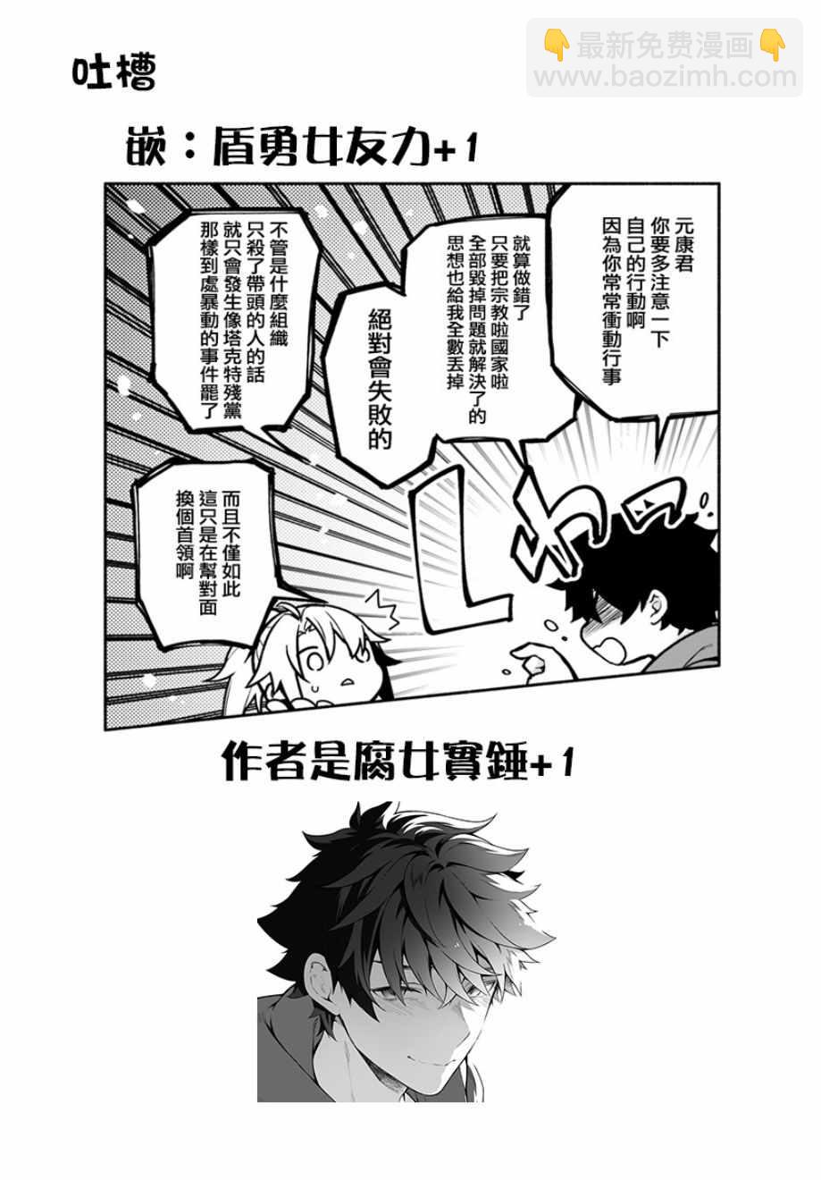 《枪之勇者重生录》第21话 第24页