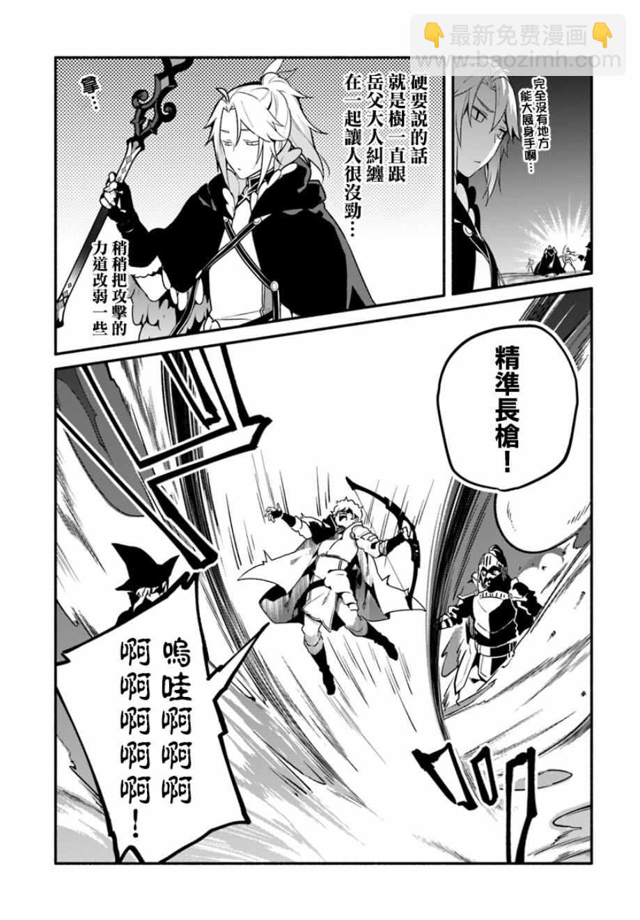 《枪之勇者重生录》第21话 第3页