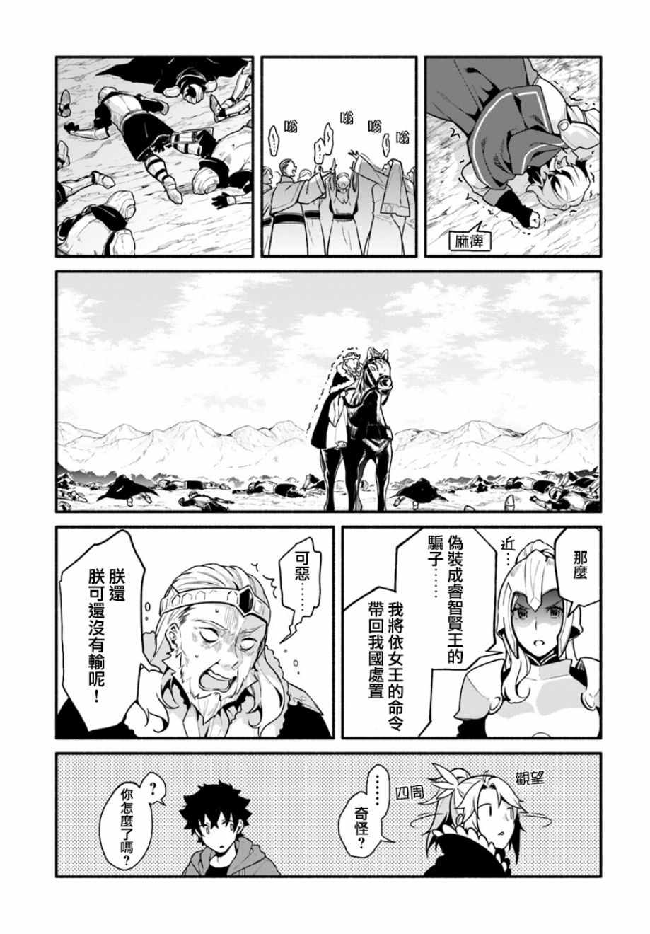 《枪之勇者重生录》第21话 第5页