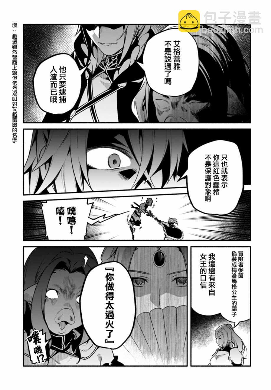 《枪之勇者重生录》第21话 第7页