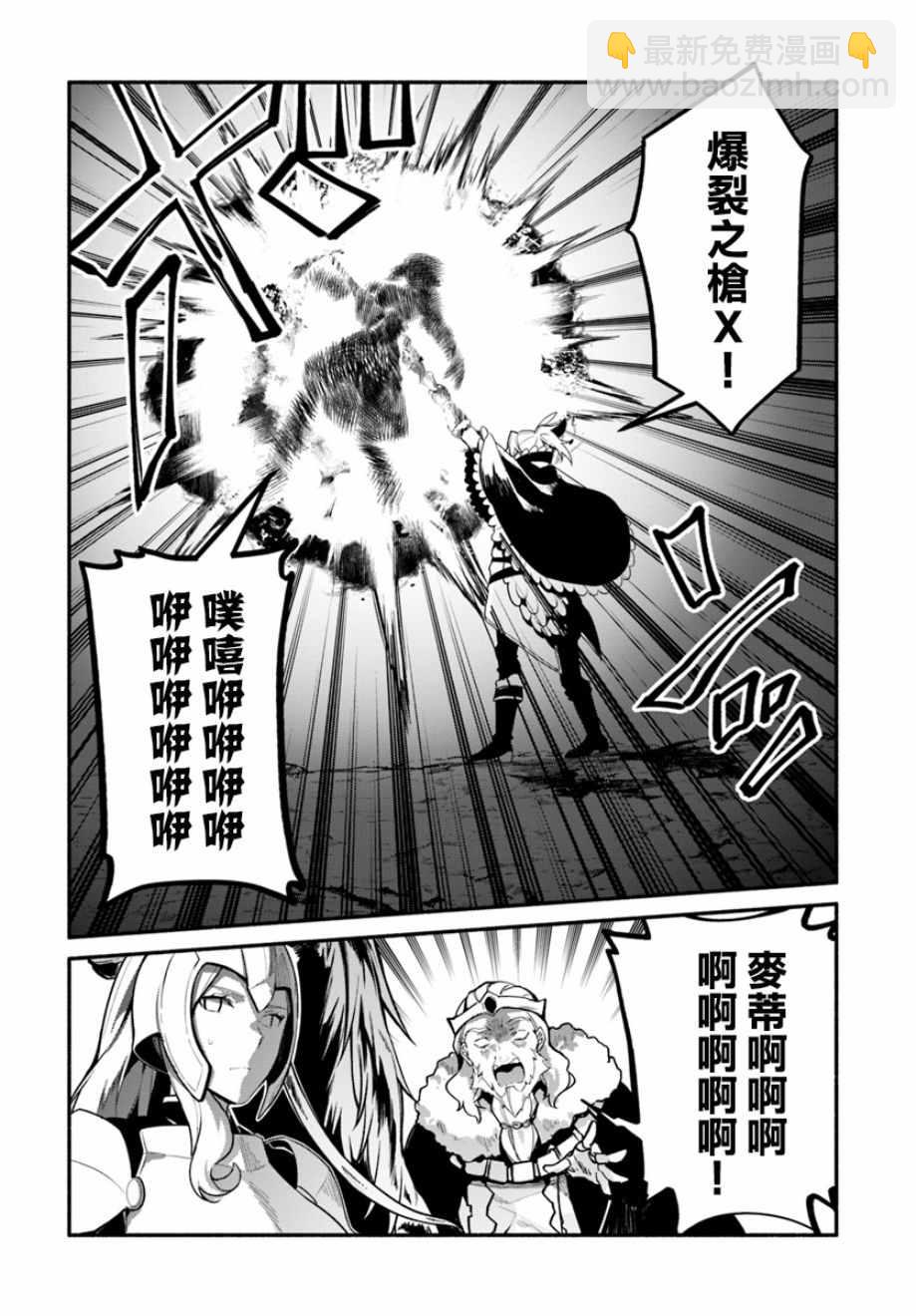 《枪之勇者重生录》第21话 第8页