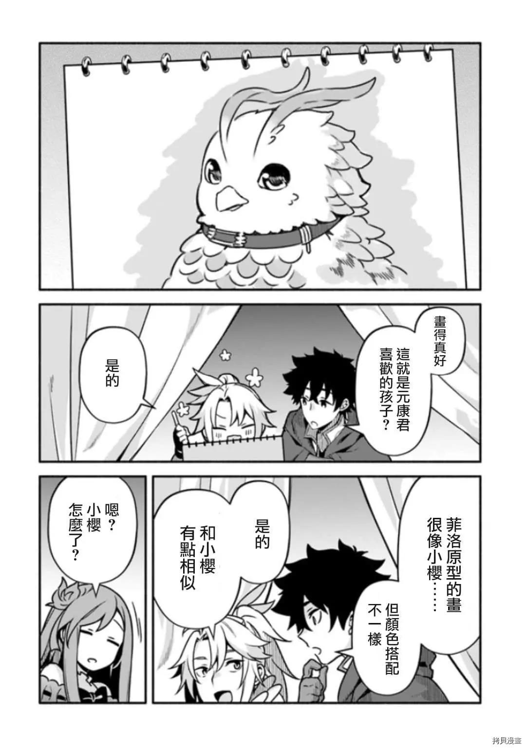 《枪之勇者重生录》第28话 神鸟的圣人 第10页