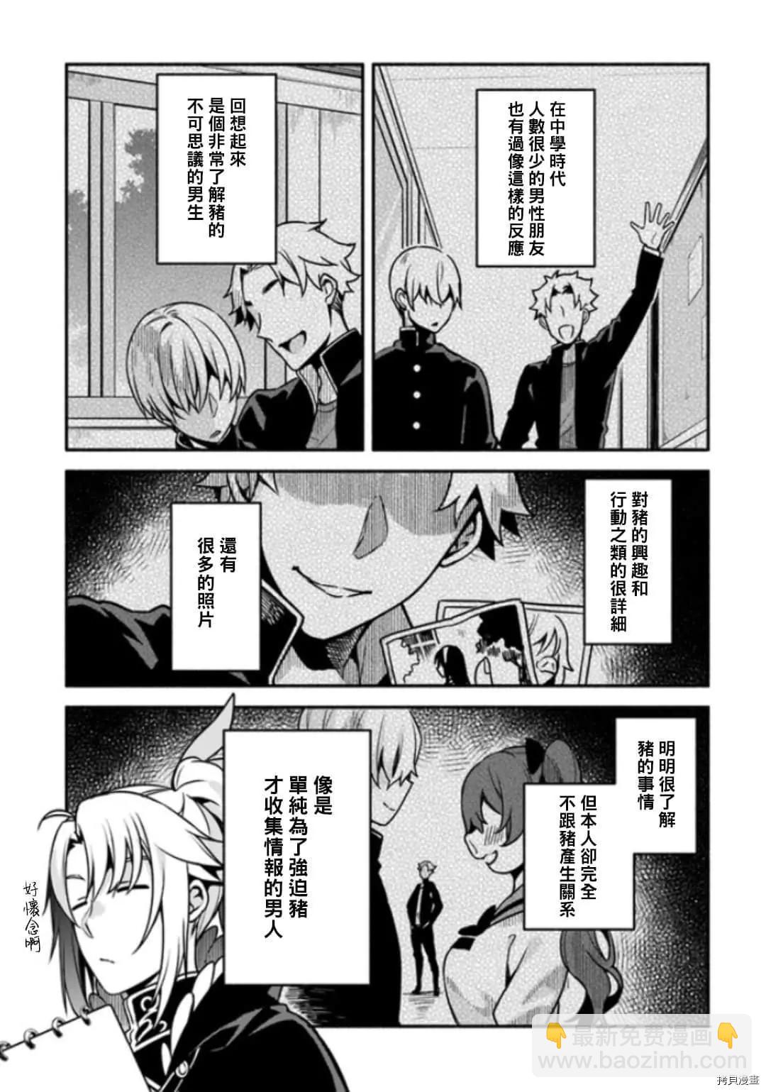 《枪之勇者重生录》第28话 神鸟的圣人 第15页