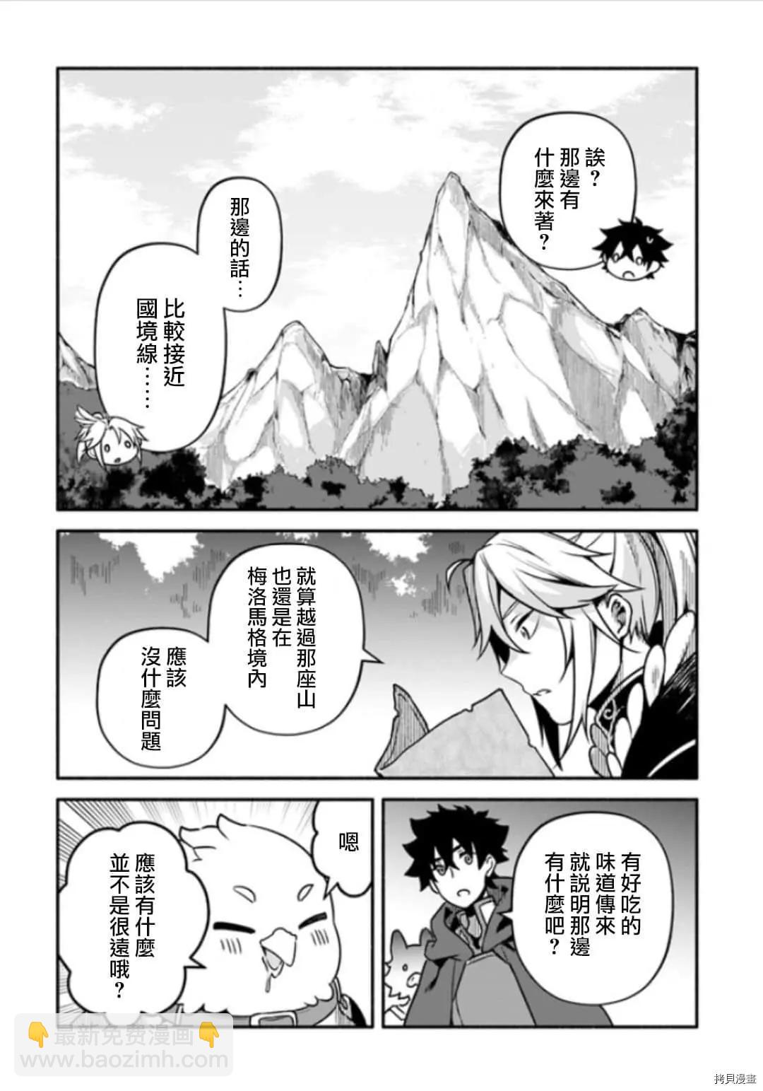 《枪之勇者重生录》第28话 神鸟的圣人 第20页
