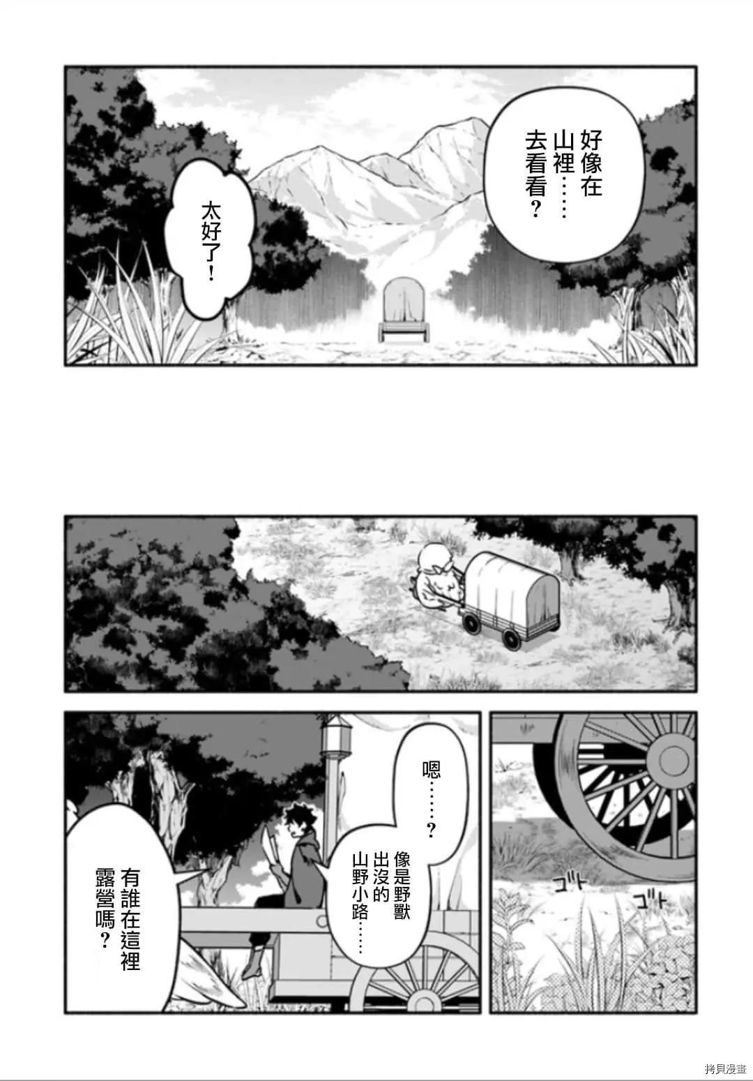 《枪之勇者重生录》第28话 神鸟的圣人 第21页