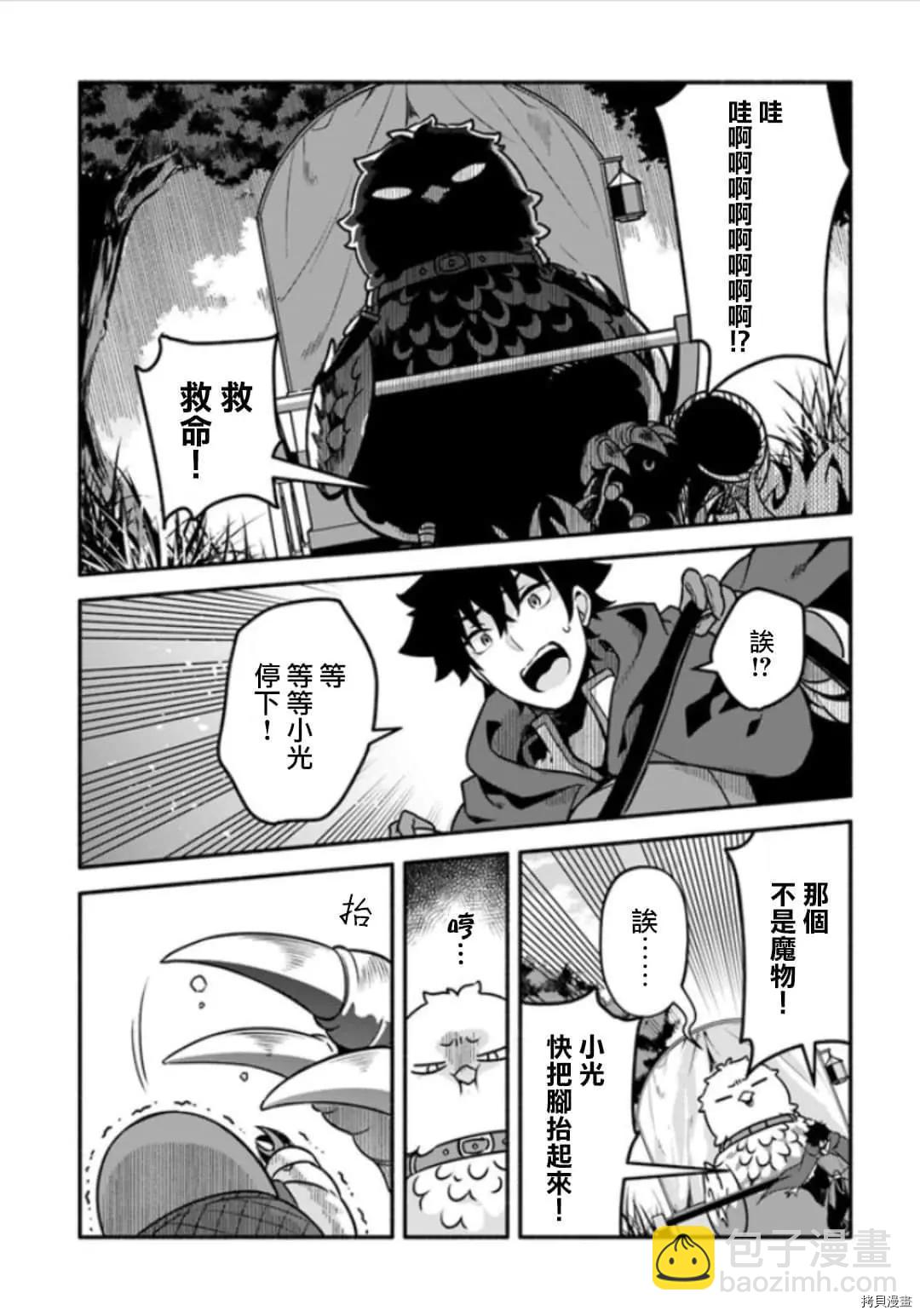 《枪之勇者重生录》第28话 神鸟的圣人 第23页