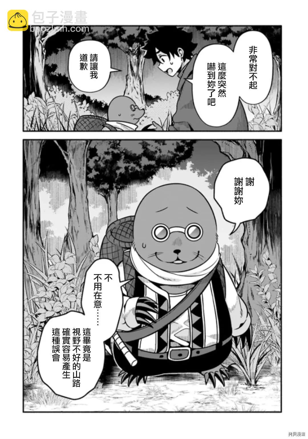 《枪之勇者重生录》第28话 神鸟的圣人 第24页