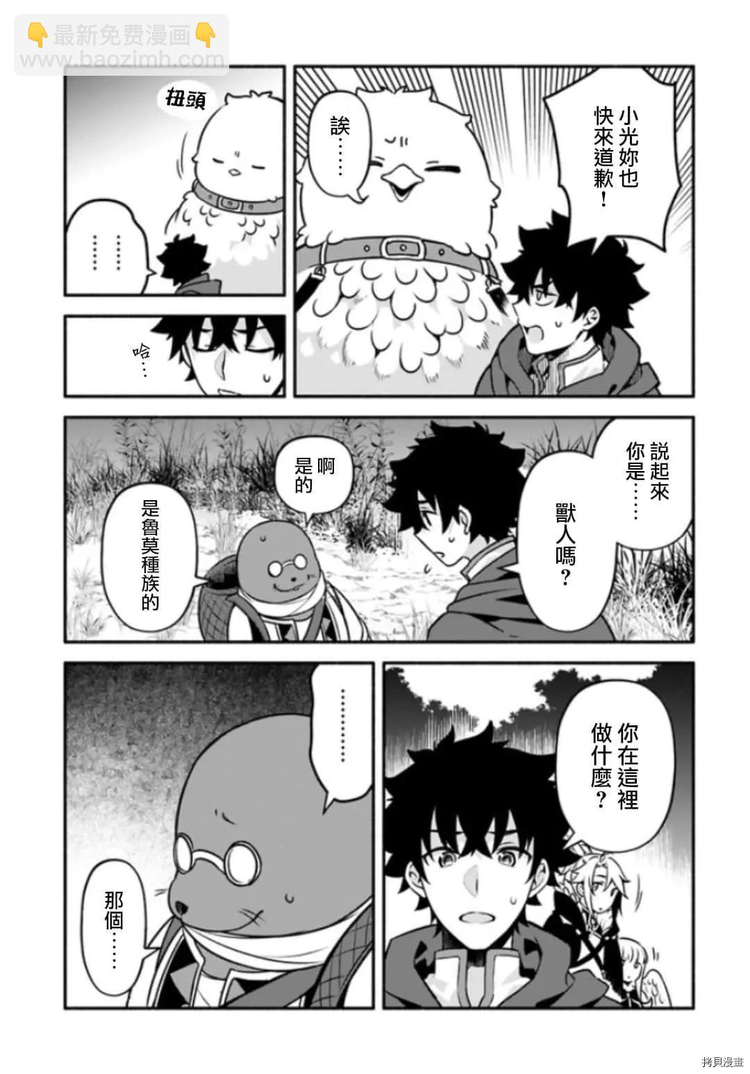 《枪之勇者重生录》第28话 神鸟的圣人 第25页