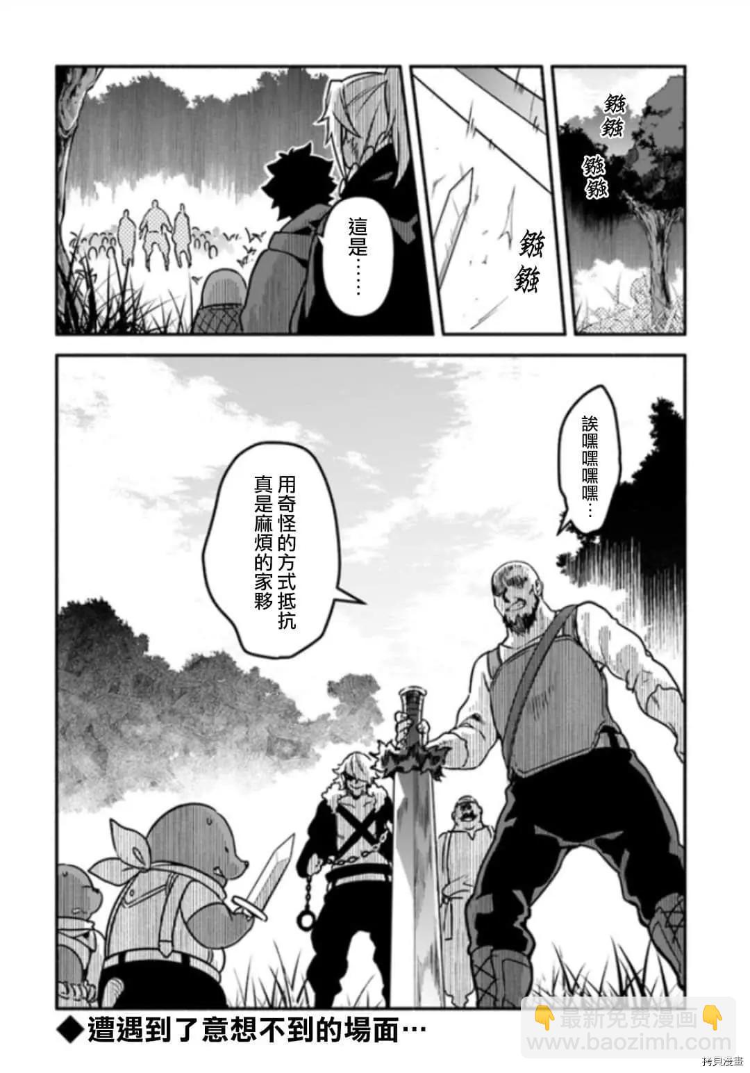 《枪之勇者重生录》第28话 神鸟的圣人 第28页