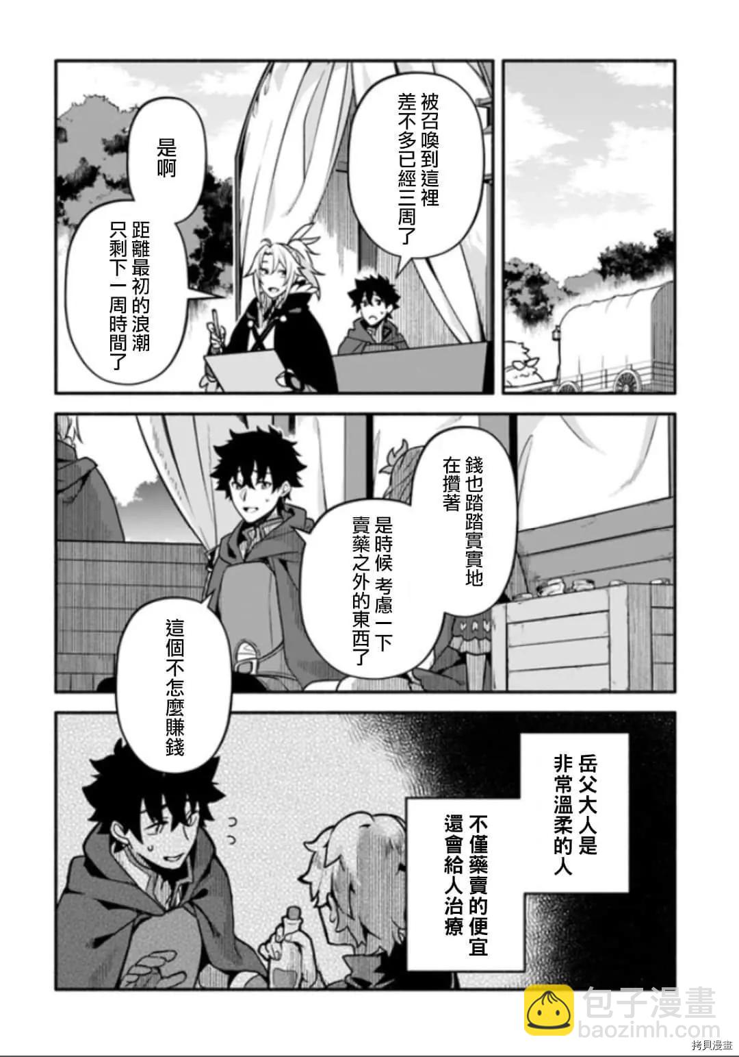 《枪之勇者重生录》第28话 神鸟的圣人 第4页