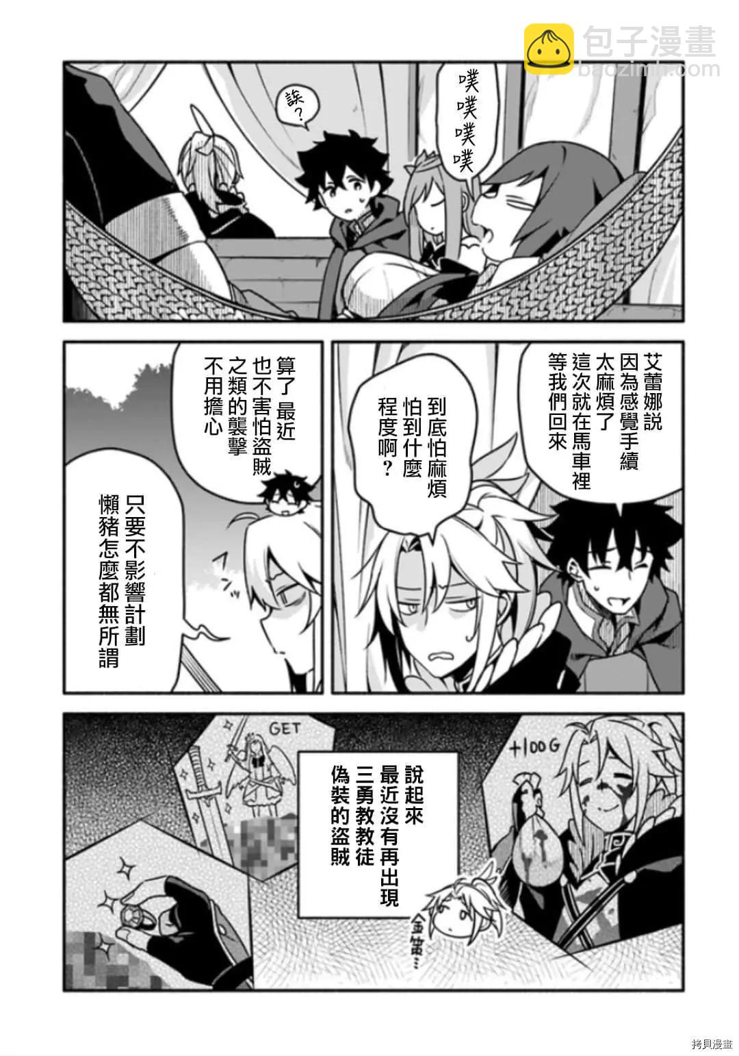 《枪之勇者重生录》第28话 神鸟的圣人 第7页