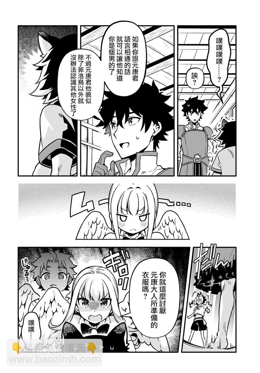 《枪之勇者重生录》第26话 第14页