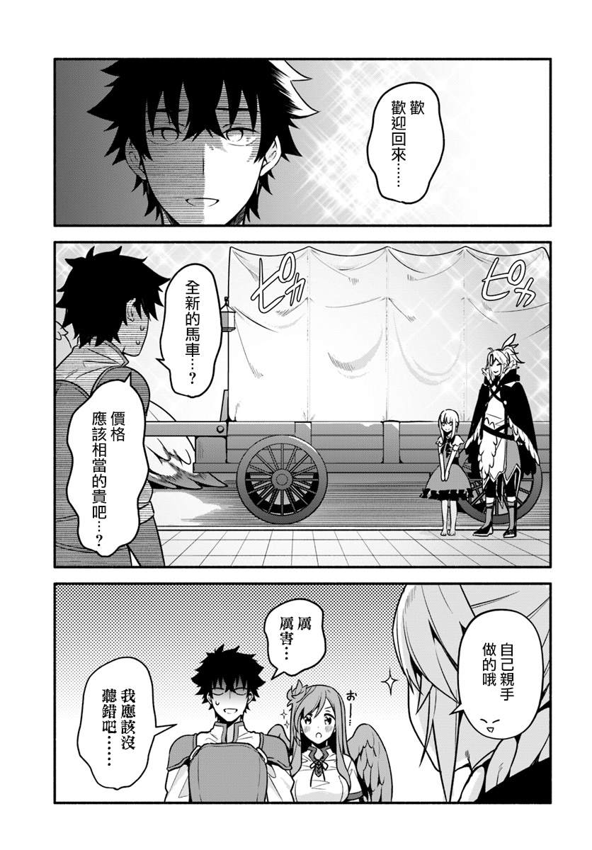 《枪之勇者重生录》第26话 第23页