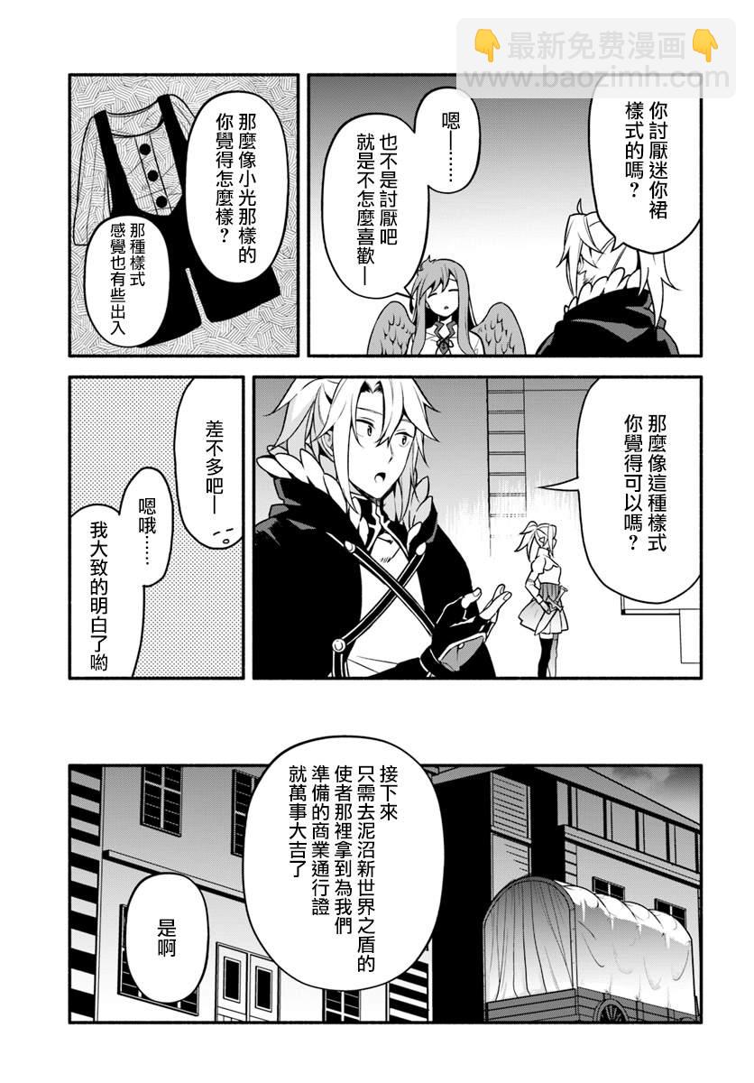 《枪之勇者重生录》第26话 第25页
