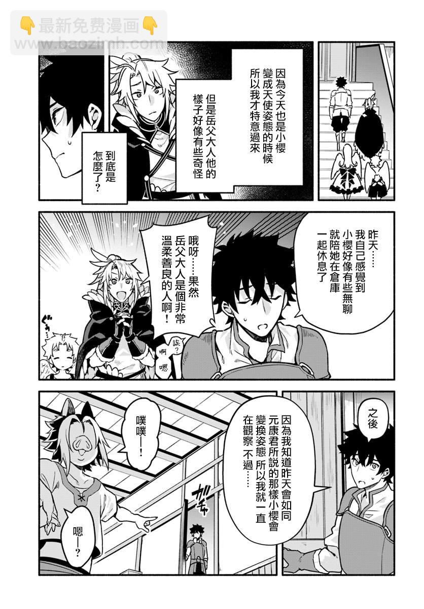 《枪之勇者重生录》第26话 第5页
