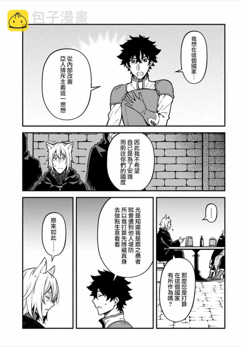 《枪之勇者重生录》第25话 第18页