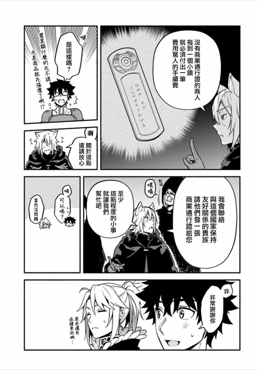 《枪之勇者重生录》第25话 第20页