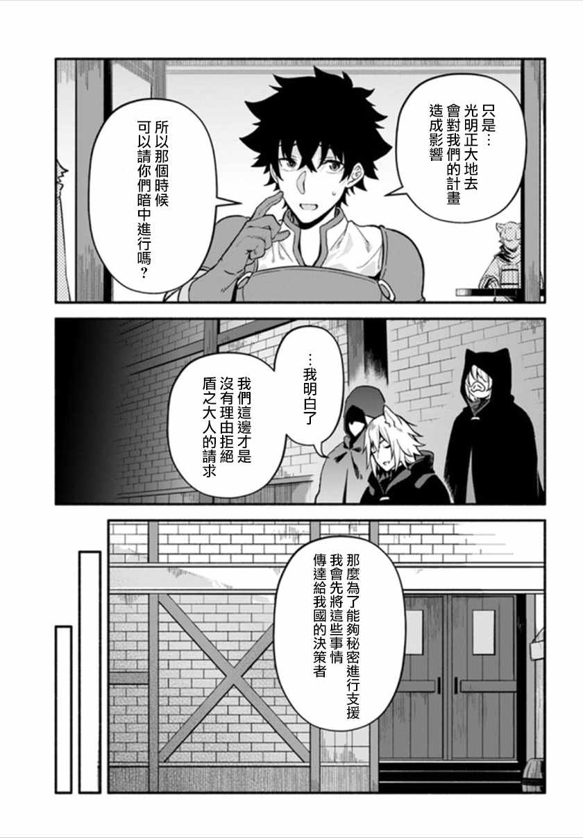 《枪之勇者重生录》第25话 第22页