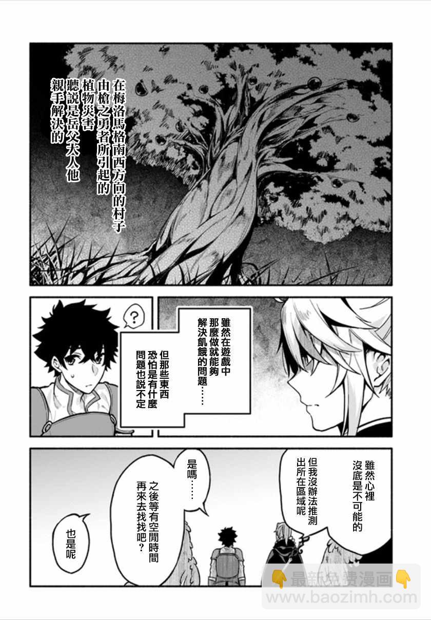 《枪之勇者重生录》第25话 第25页