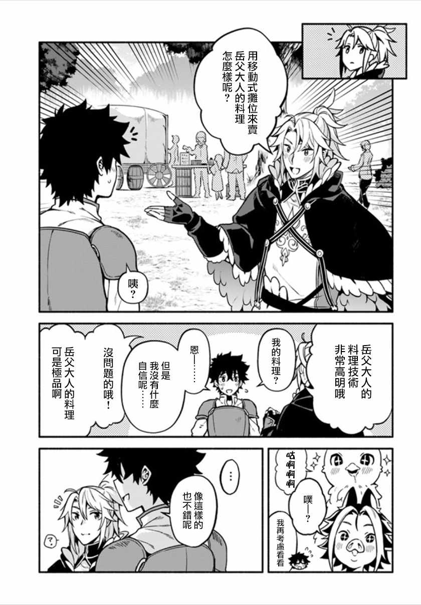 《枪之勇者重生录》第25话 第26页