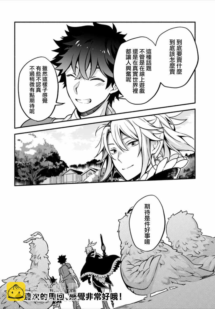 《枪之勇者重生录》第25话 第27页