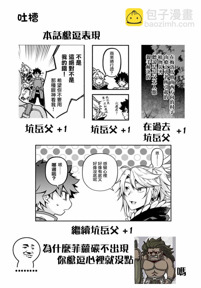 《枪之勇者重生录》第25话 第28页